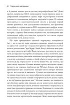 Годуючись вигадками. Чому майже все, що нам розповідають про правильне харчування, не відповідає дійсності. Image №6
