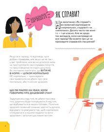 Це OK, якщо не все OK. Довідник для доброго самопочуття. Image №2