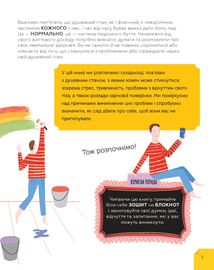 Це OK, якщо не все OK. Довідник для доброго самопочуття. Image №3