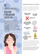 Це OK, якщо не все OK. Довідник для доброго самопочуття. Image №4