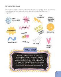 Це OK, якщо не все OK. Довідник для доброго самопочуття. Image №5