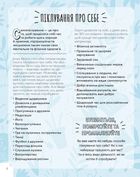 Це OK, якщо не все OK. Довідник для доброго самопочуття. Image №6