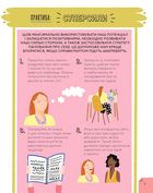 Це OK, якщо не все OK. Довідник для доброго самопочуття. Image №7