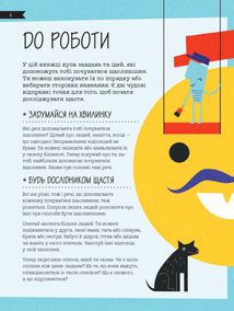 50 способів бути щасливим. Image №1