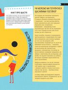 50 способів бути щасливим. Image №2