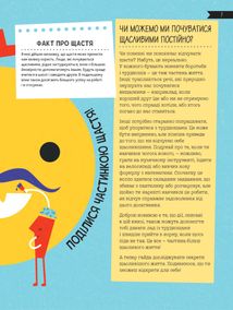 50 способів бути щасливим. Image №2