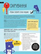 50 способів бути щасливим. Image №3