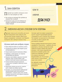 50 способів бути щасливим. Image №4