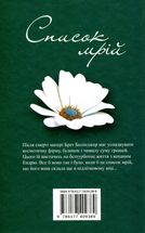 Список мрій. Image №1