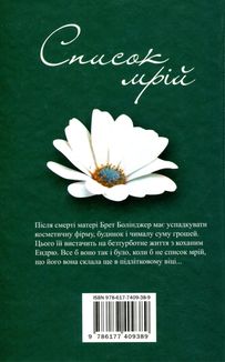 Список мрій. Image №1