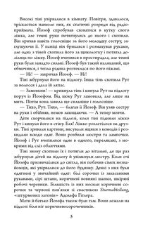 Біженець. Image №2