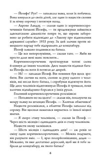 Біженець. Image №3