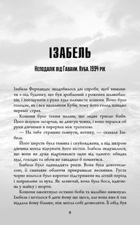 Біженець. Image №6