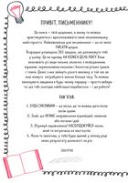 Будь письменником щодня. Image №4