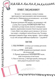 Будь письменником щодня. Image №4