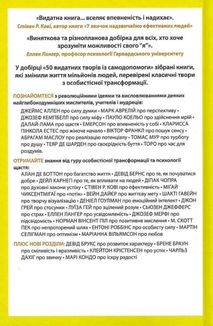 50 видатних творів. Самодопомога. Image №1