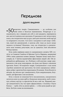 50 видатних творів. Самодопомога. Image №2