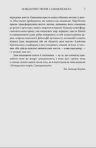 50 видатних творів. Самодопомога. Image №4