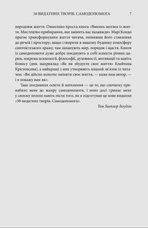 50 видатних творів. Самодопомога. Image №4