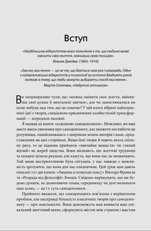 50 видатних творів. Самодопомога. Image №5