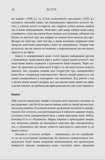 50 видатних творів. Самодопомога. Image №7