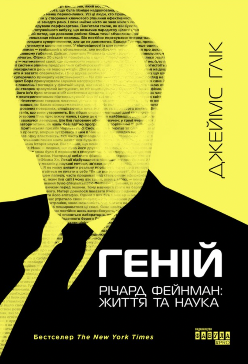Обкладинка видання Геній. Річард Фейнман: життя та наука