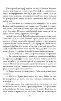 Убивчий білий. Книга 4. Image №4