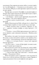 Убивчий білий. Книга 4. Image №5