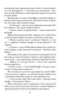 Убивчий білий. Книга 4. Image №5