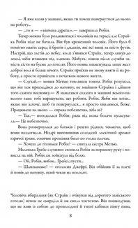 Убивчий білий. Книга 4. Image №7