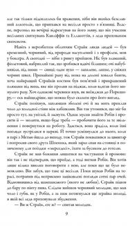 Убивчий білий. Книга 4. Image №8