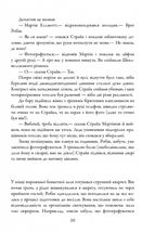 Убивчий білий. Книга 4. Image №9