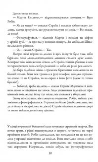 Убивчий білий. Книга 4. Image №9