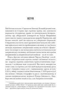 Як діє фашизм. Політика "ми" і "вони" . Image №2