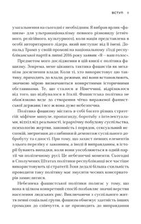 Як діє фашизм. Політика "ми" і "вони" . Image №5