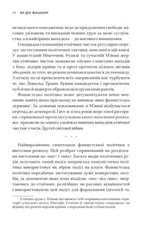 Як діє фашизм. Політика "ми" і "вони" . Image №6