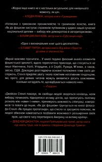 Як діє фашизм. Політика "ми" і "вони" . Image №1