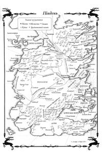 Буря мечів. Книга 3. Image №4