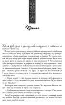Буря мечів. Книга 3. Image №8