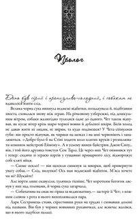 Буря мечів. Книга 3. Image №8