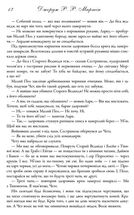 Буря мечів. Книга 3. Image №9
