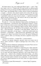 Буря мечів. Книга 3. Image №10