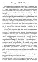 Буря мечів. Книга 3. Image №11