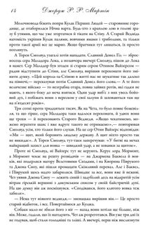 Буря мечів. Книга 3. Image №11