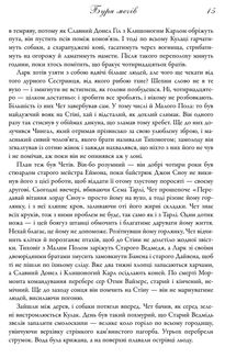 Буря мечів. Книга 3. Image №12