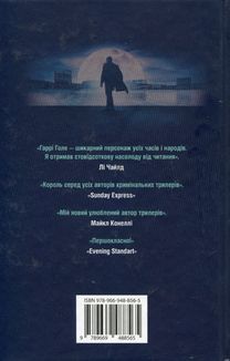 Детектив Гаррі Голе. Убивчий місяць. Книга 13. Зображення №2