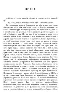 Детектив Гаррі Голе. Убивчий місяць. Книга 13. Зображення №3