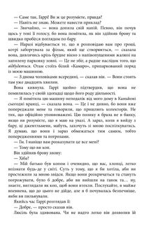 Детектив Гаррі Голе. Убивчий місяць. Книга 13. Зображення №7