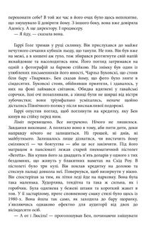Детектив Гаррі Голе. Убивчий місяць. Книга 13. Зображення №8