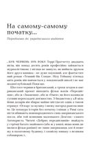Добрі передвісники. Ґрунтовні й вичерпні пророцтва Агнеси Оглашенної, відьми. Зображення №5